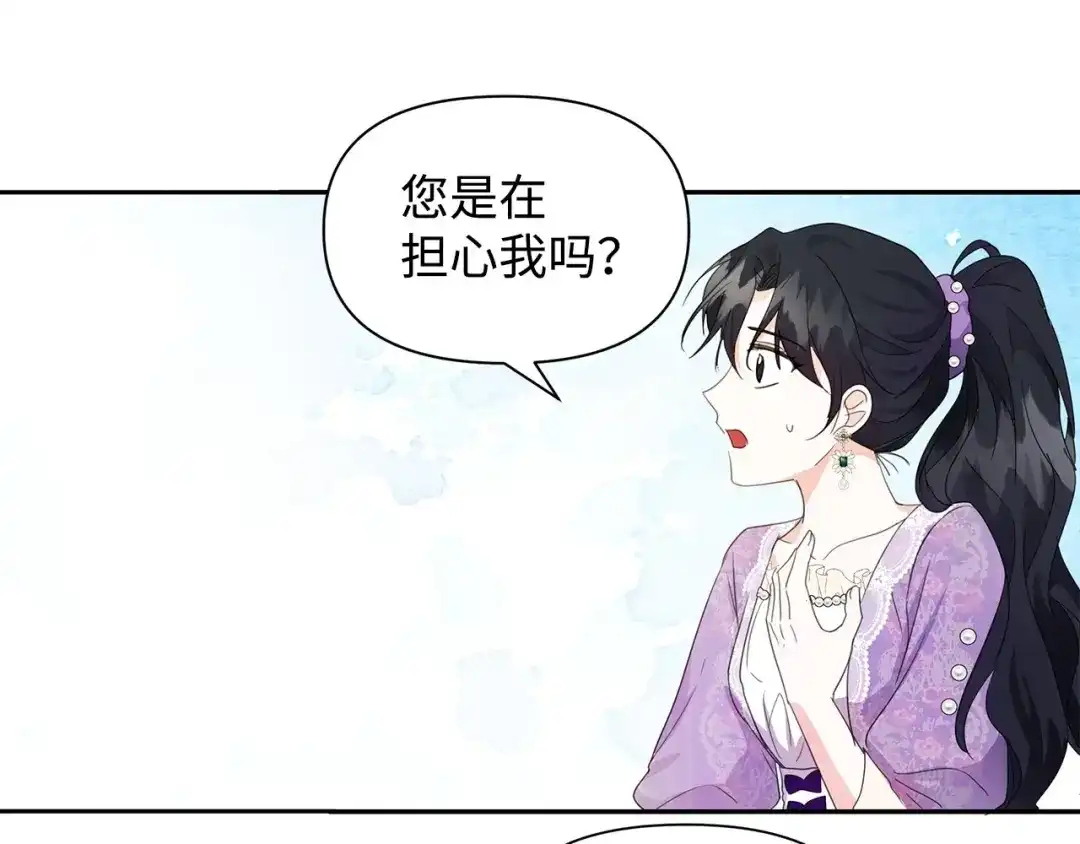 《我成了暗黑系小说主人公的夫人》08 故交 第67页
