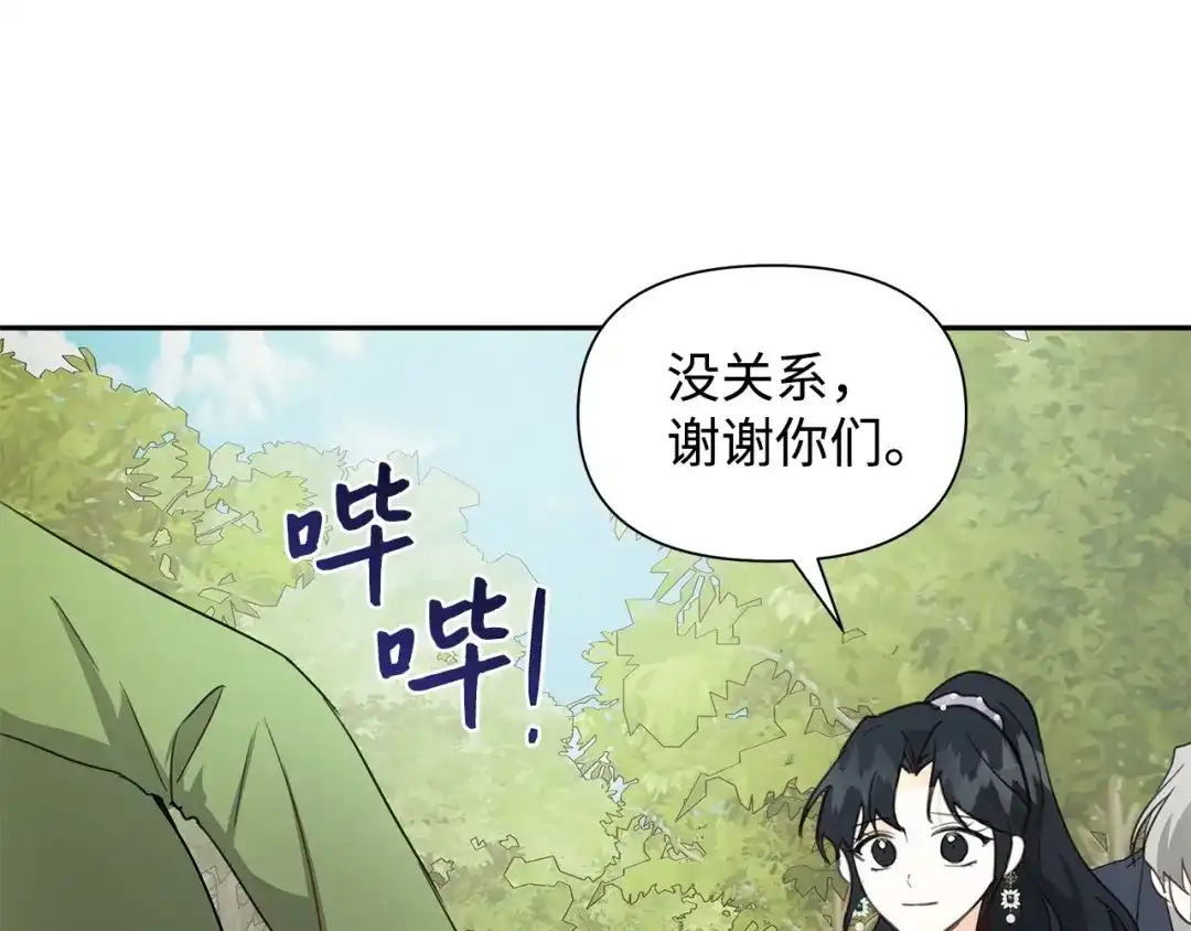 《我成了暗黑系小说主人公的夫人》08 故交 第151页