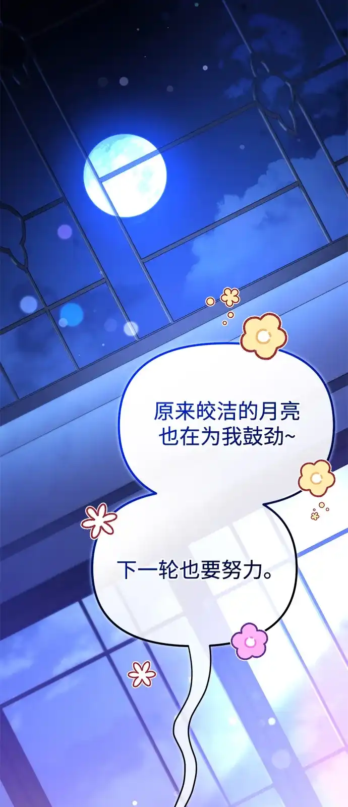 《我成了反派们的金主》第1话 第128页