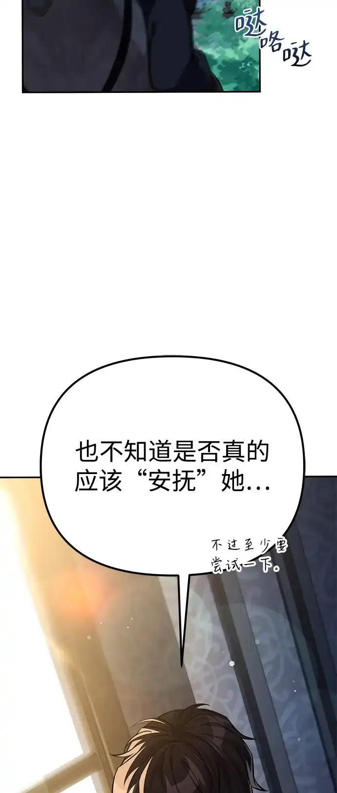 《我成了反派们的金主》第1话 第91页