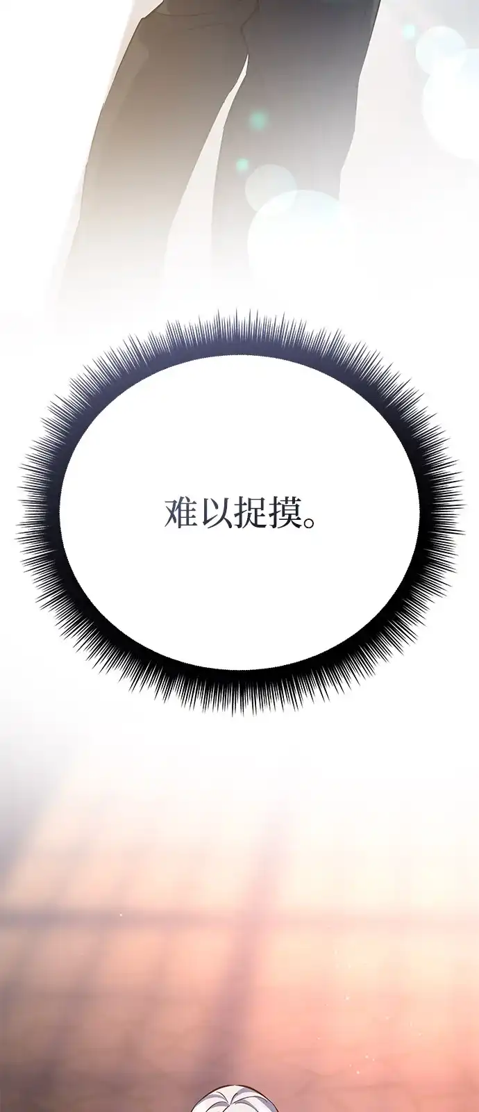 《我成了反派们的金主》第1话 第107页