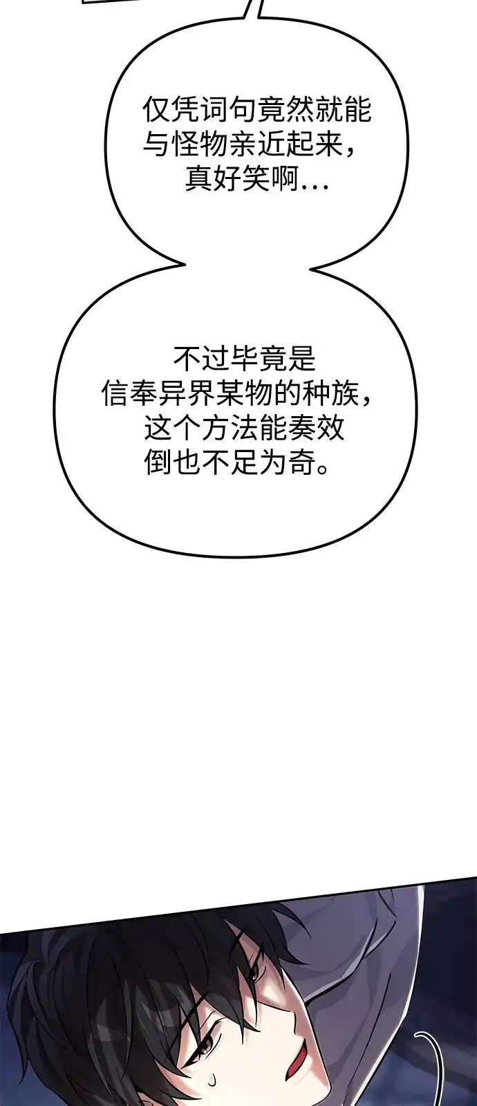 《我成了反派们的金主》第1话 第105页