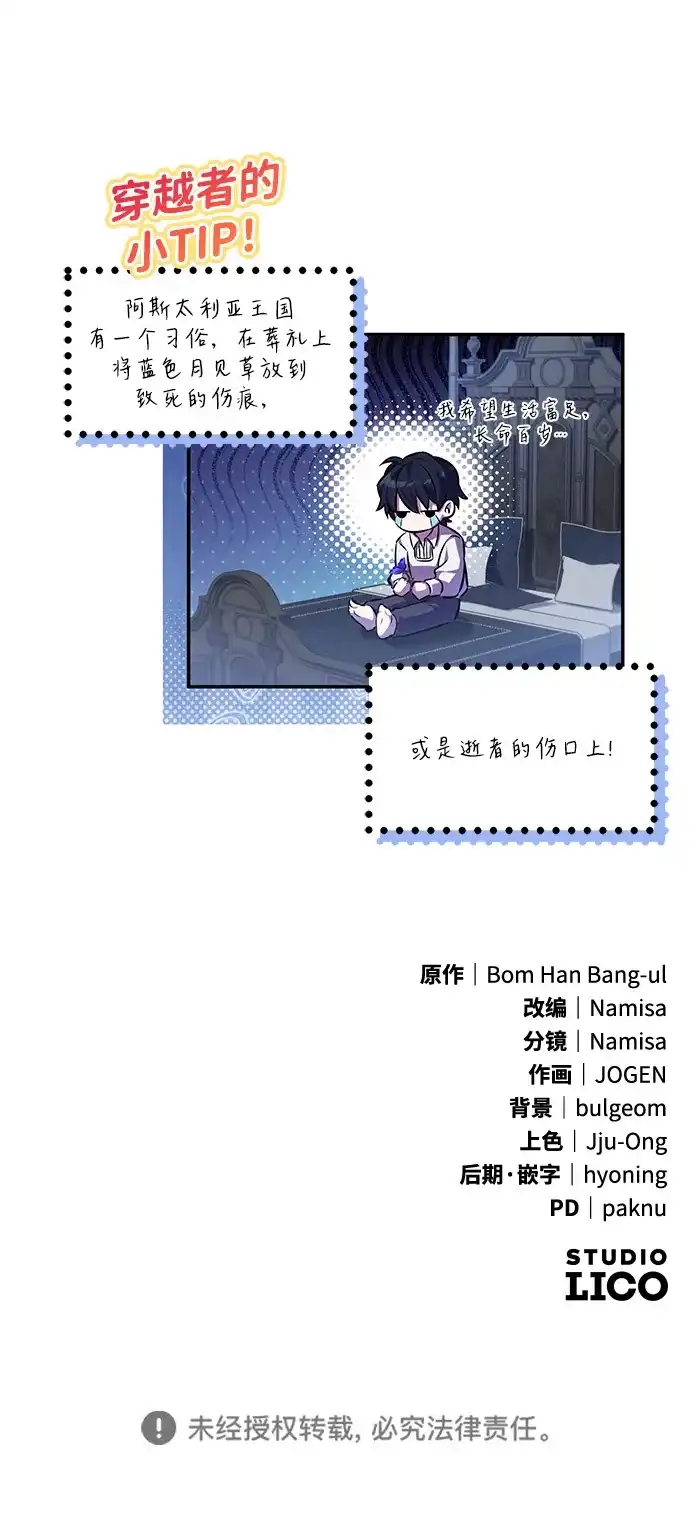《我成了反派们的金主》第1话 第131页