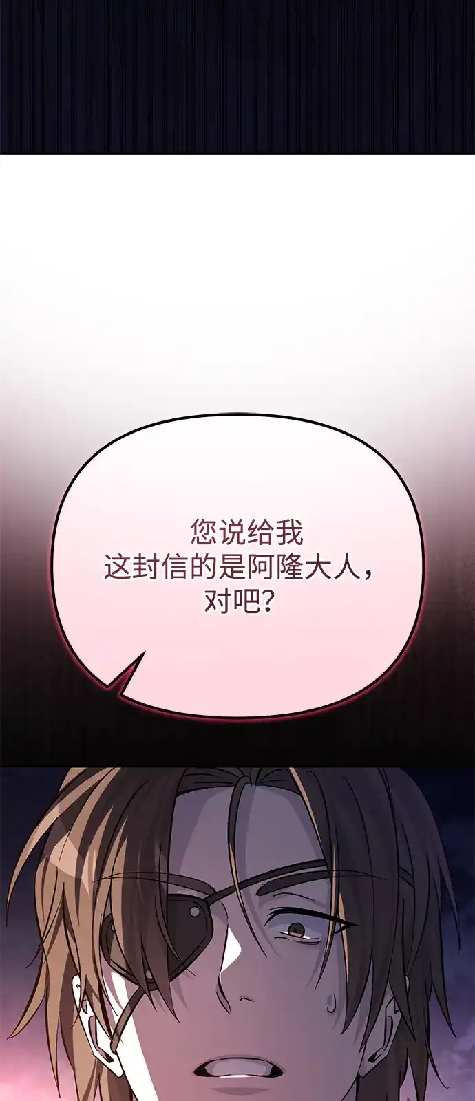 《我成了反派们的金主》第1话 第111页