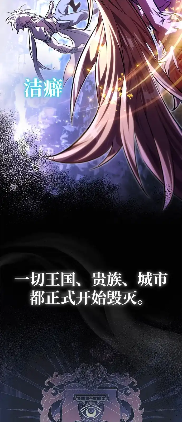 《我成了反派们的金主》第1话 第42页