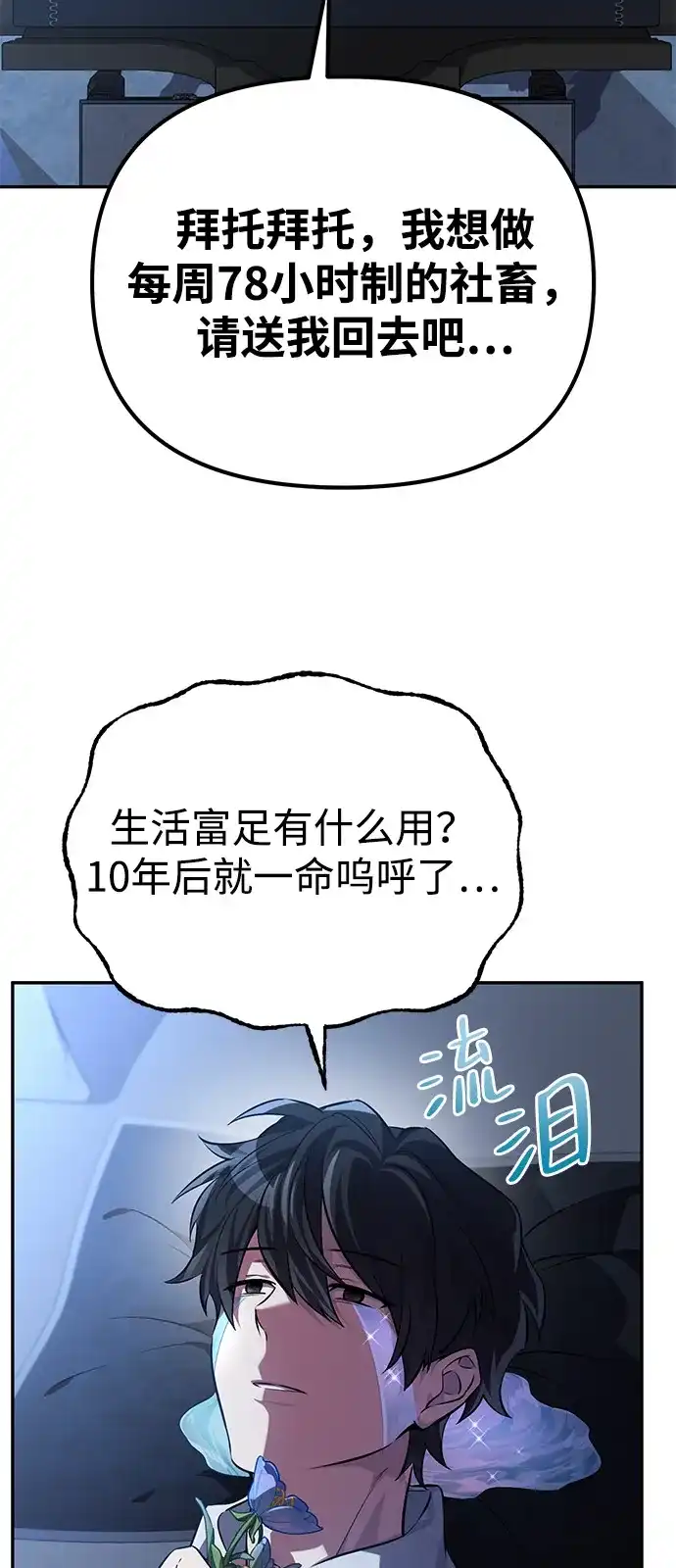《我成了反派们的金主》第1话 第50页