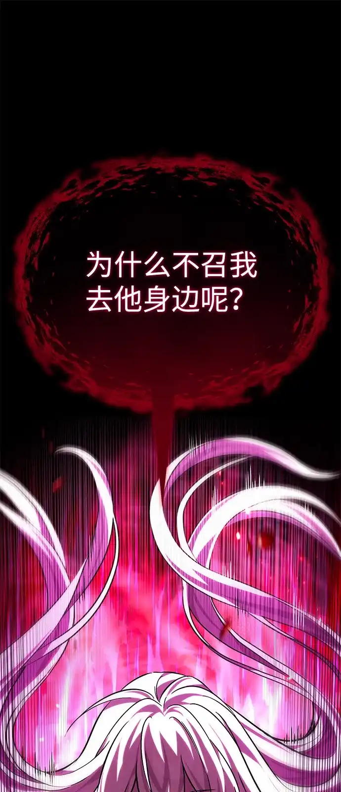 《我成了反派们的金主》第1话 第113页
