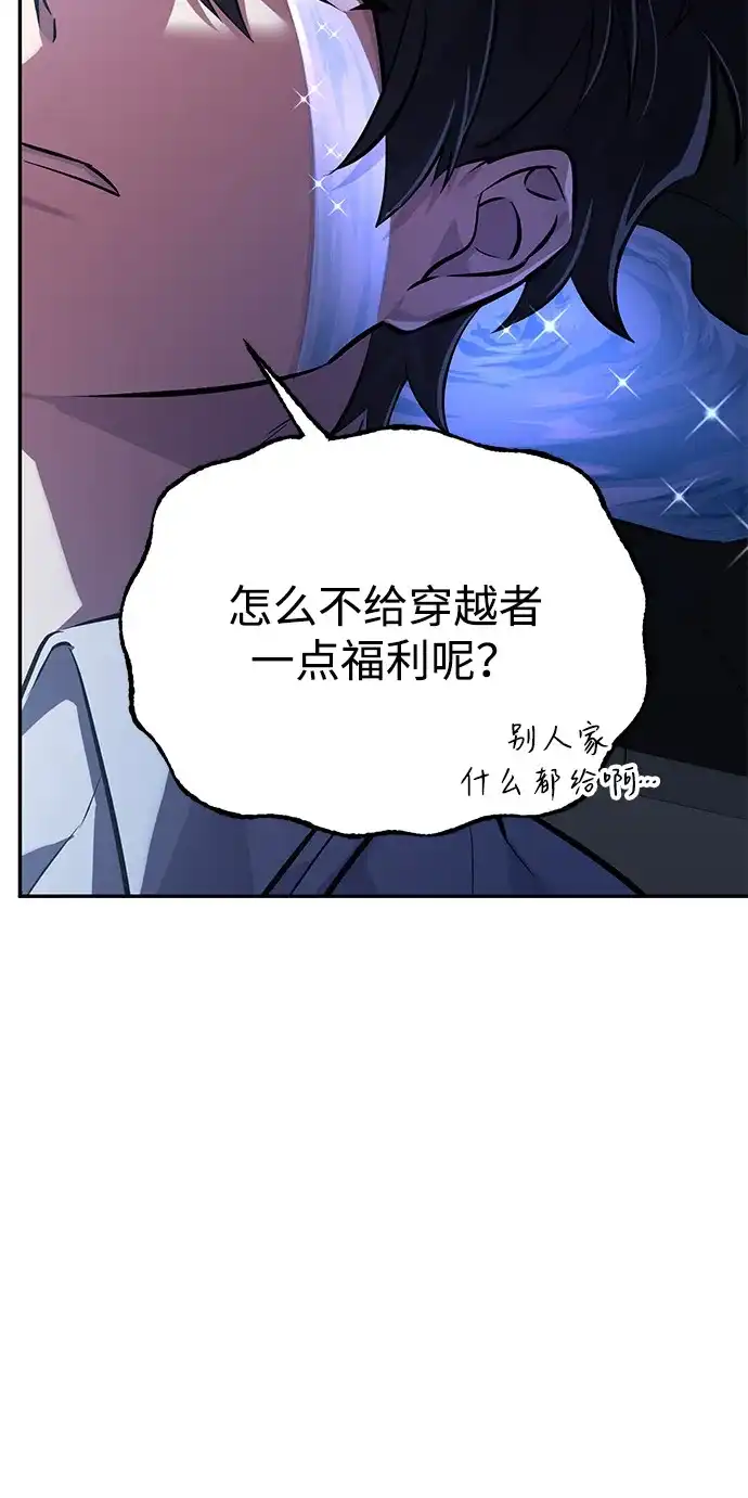 《我成了反派们的金主》第1话 第52页