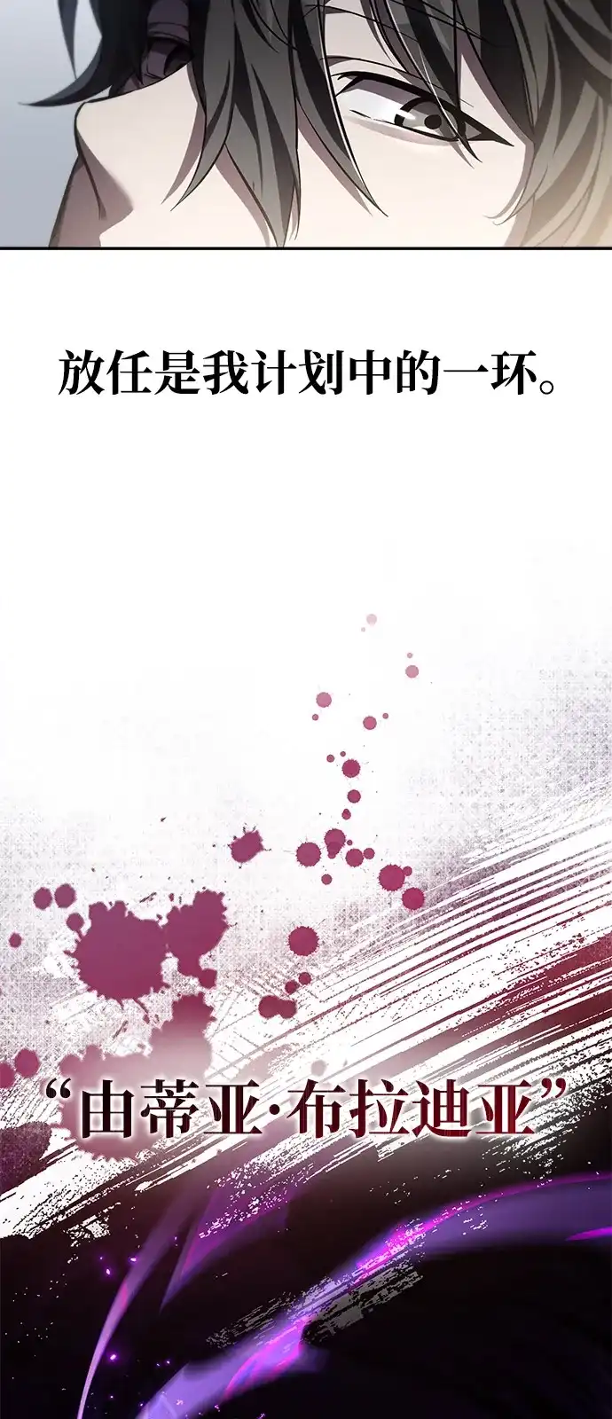 《我成了反派们的金主》第1话 第77页