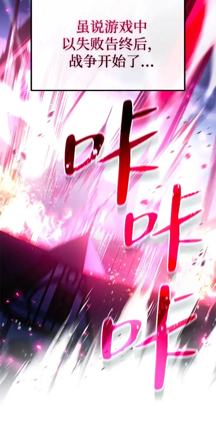 《我成了反派们的金主》第1话 第102页