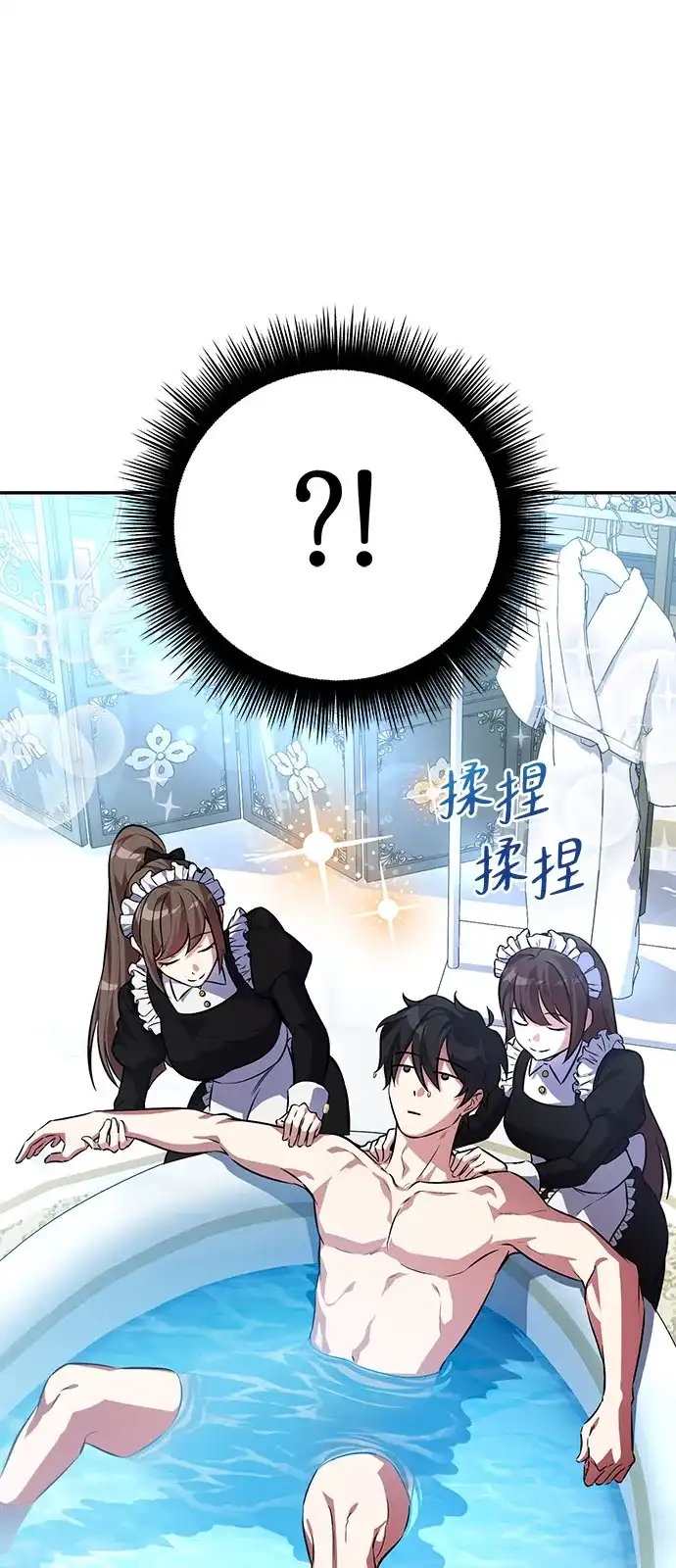 《我成了反派们的金主》第1话 第28页