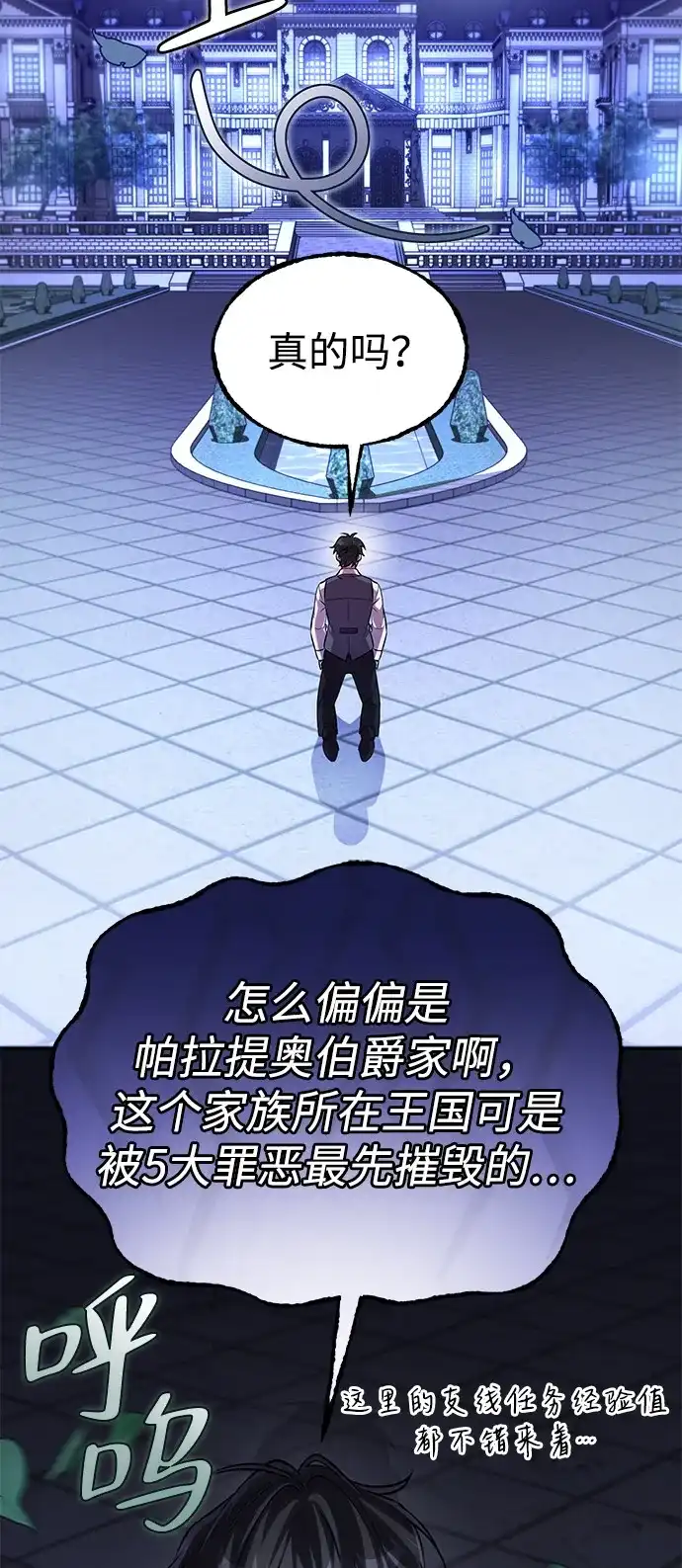 《我成了反派们的金主》第1话 第47页