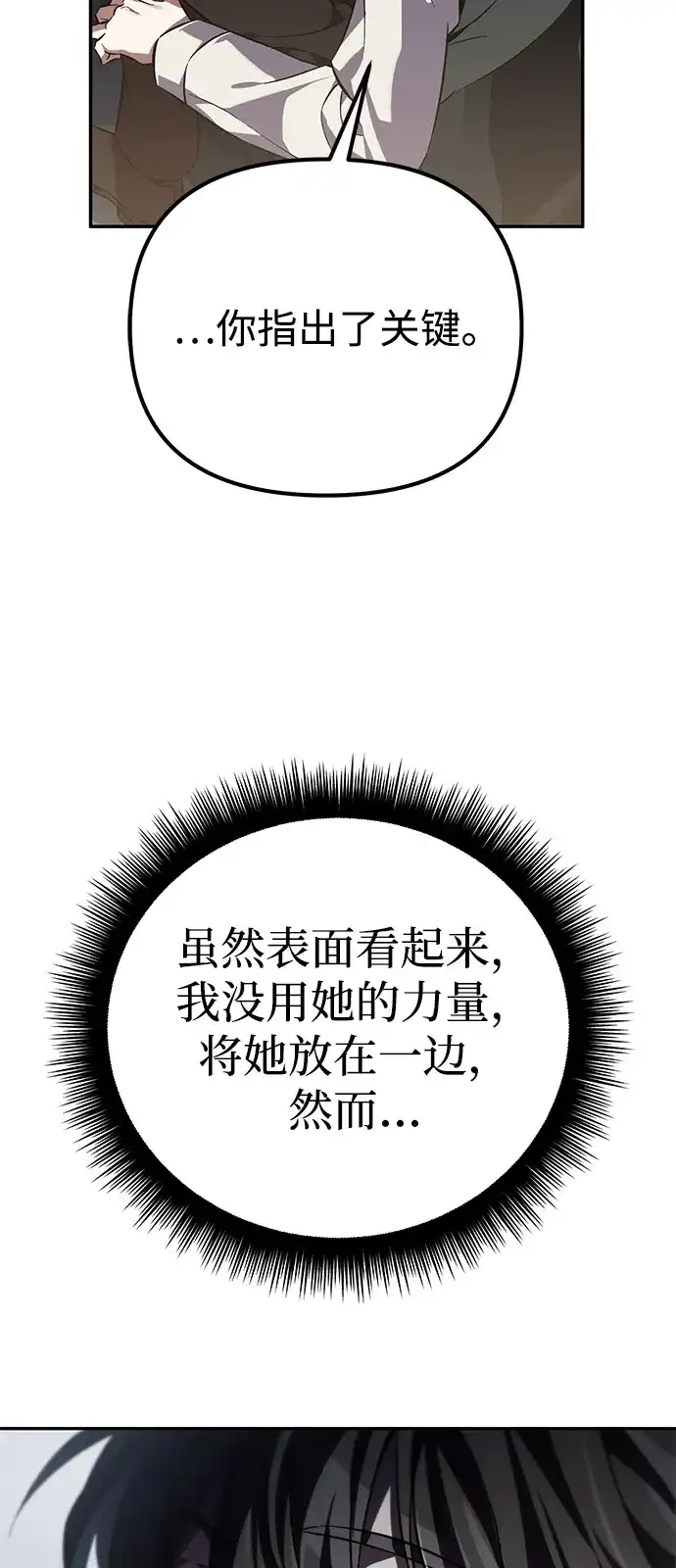 《我成了反派们的金主》第1话 第76页