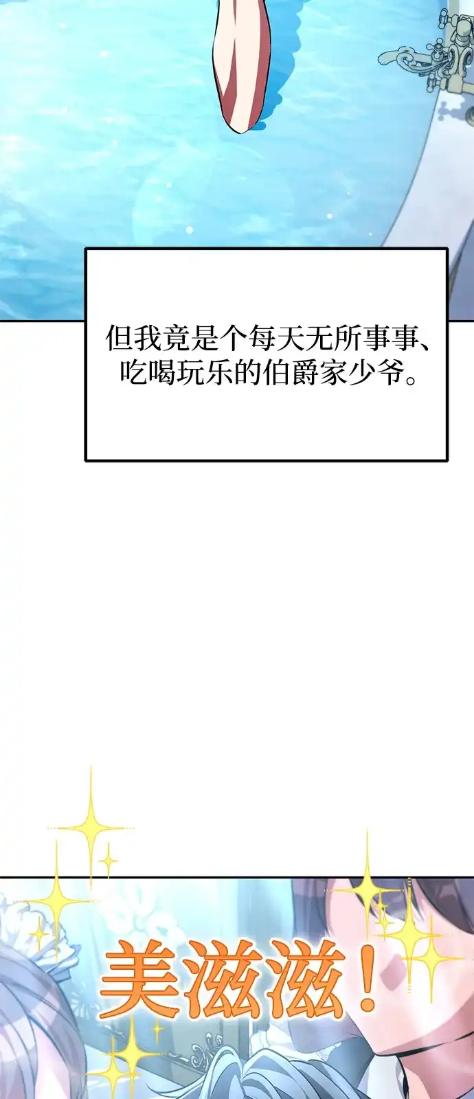 《我成了反派们的金主》第1话 第29页