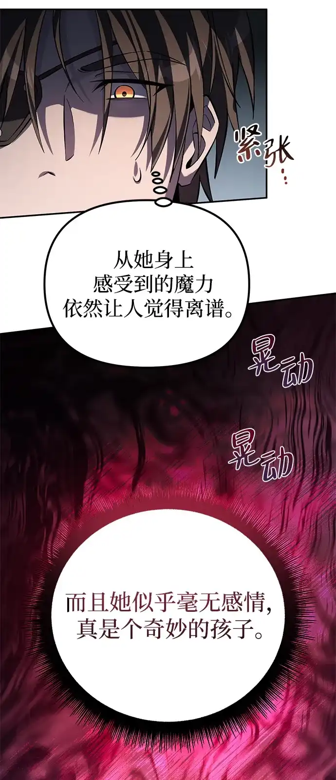 《我成了反派们的金主》第1话 第109页