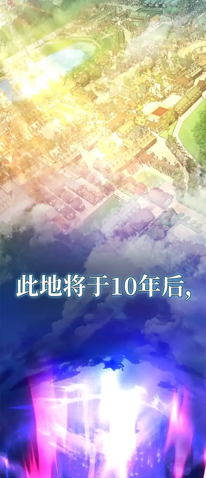 《我成了反派们的金主》第1话 第3页