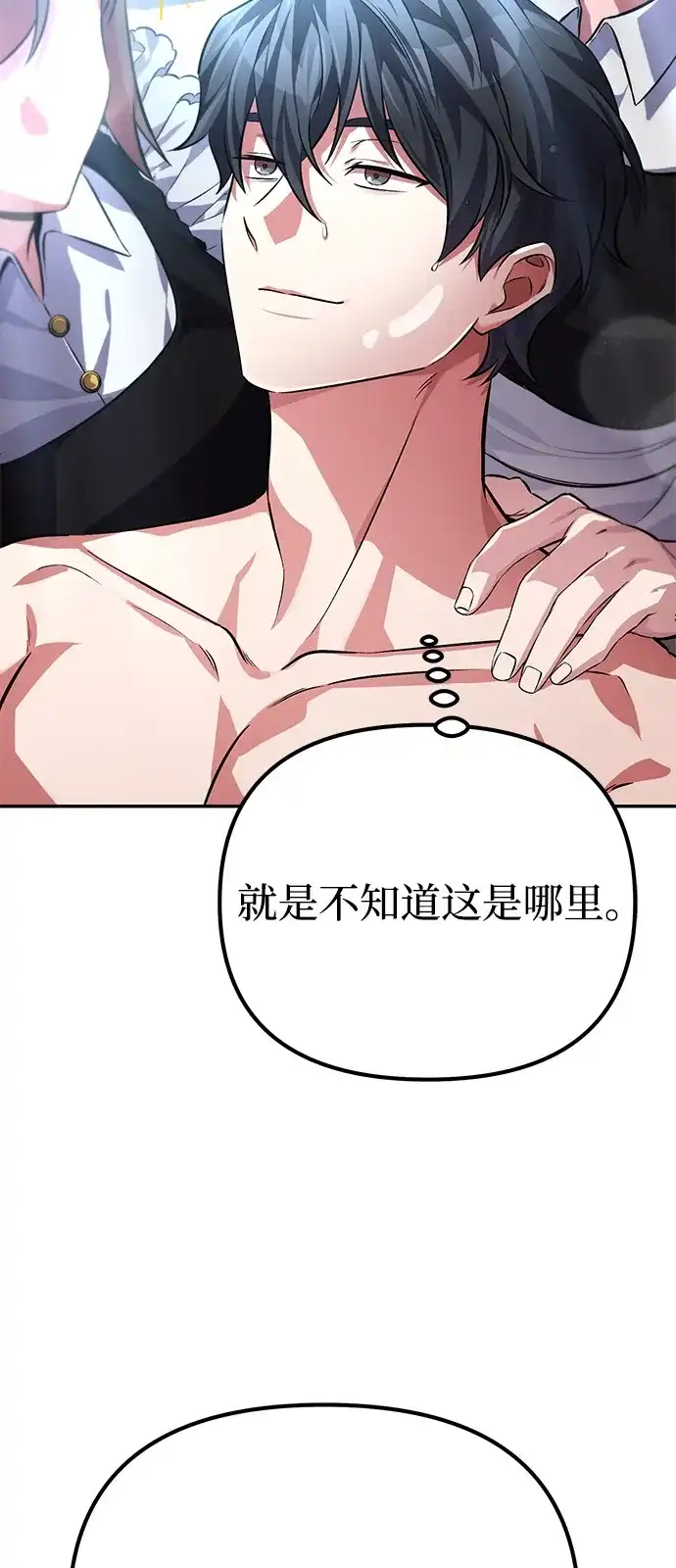 《我成了反派们的金主》第1话 第30页
