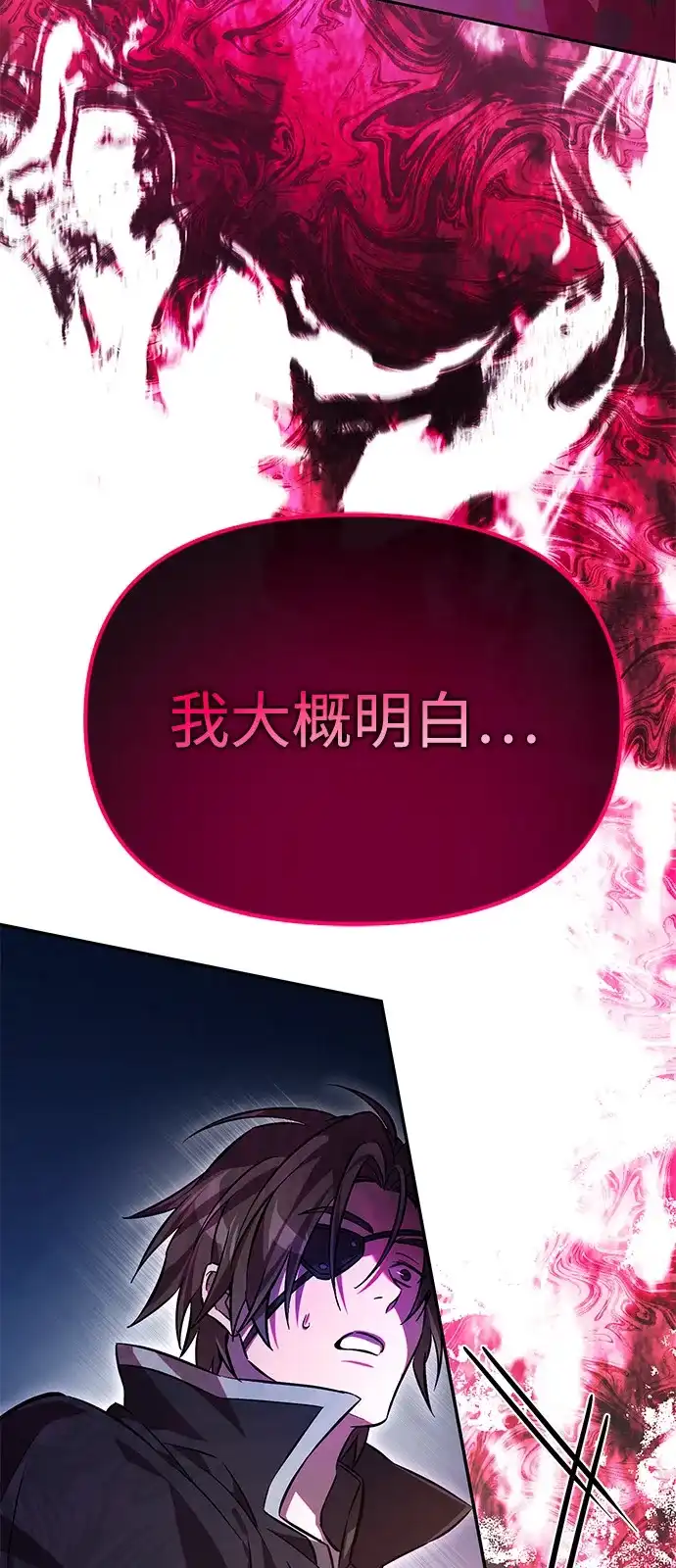 《我成了反派们的金主》第1话 第121页