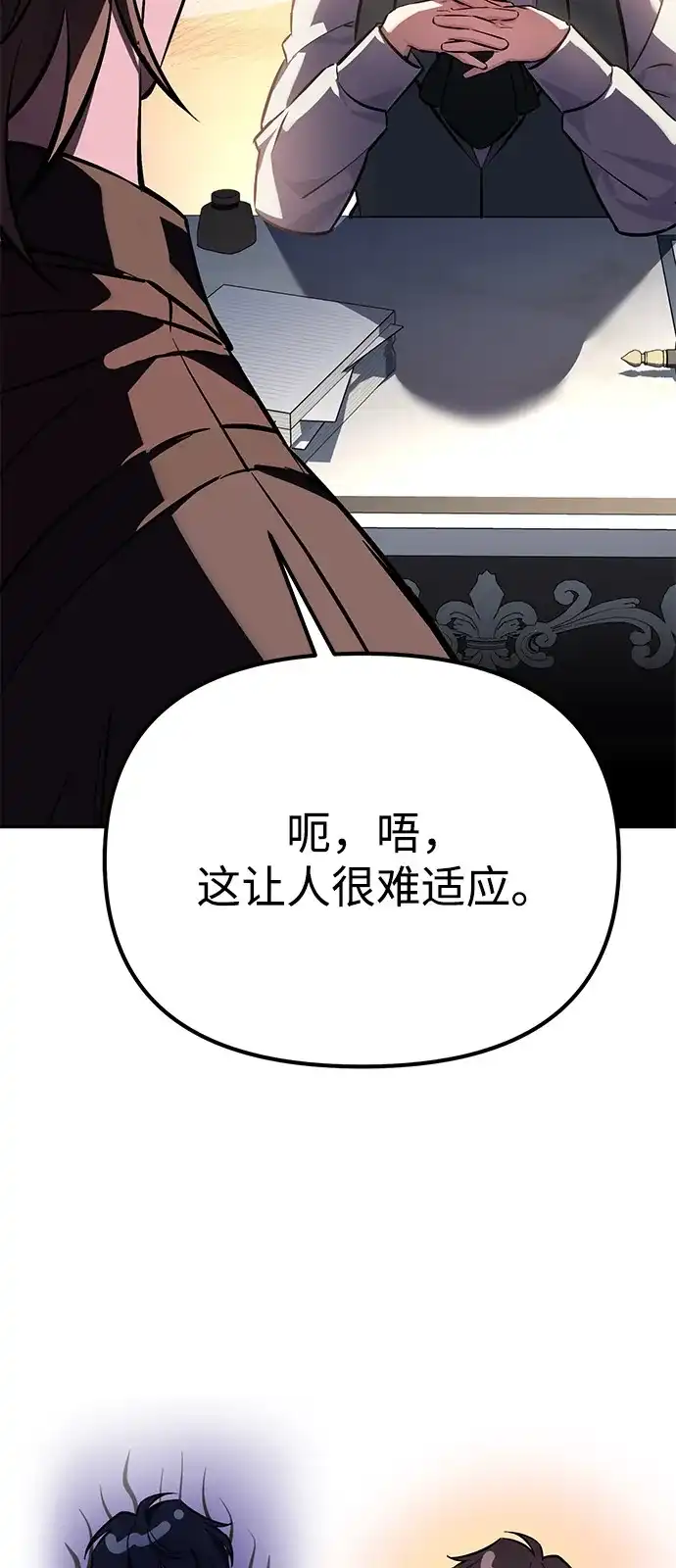 《我成了反派们的金主》第1话 第65页