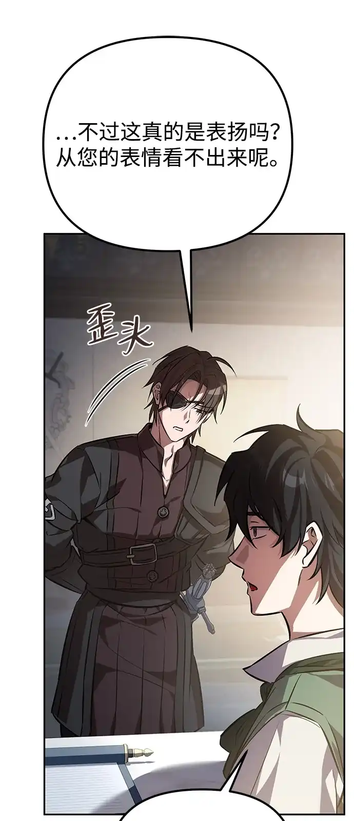 《我成了反派们的金主》第1话 第63页