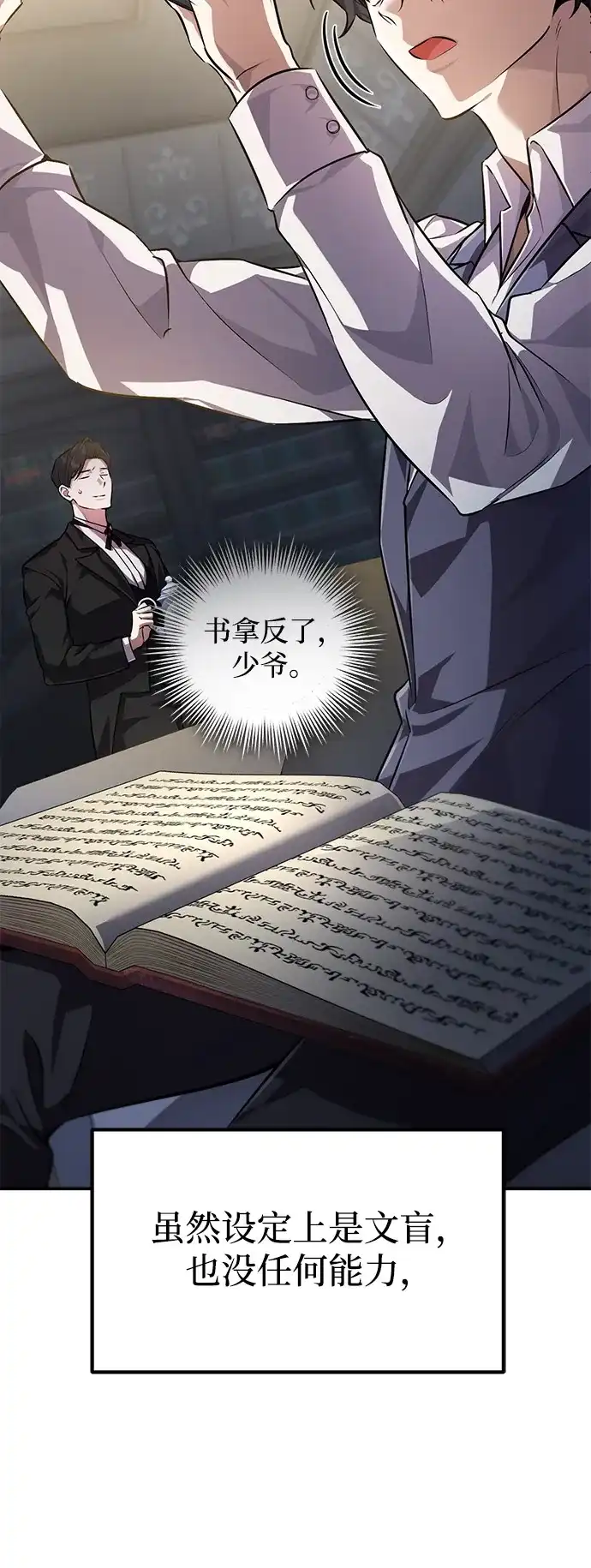 《我成了反派们的金主》第1话 第24页