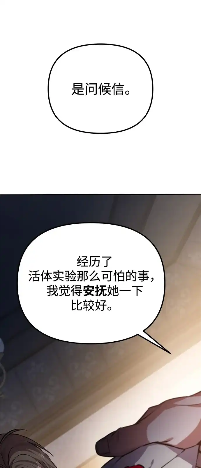 《我成了反派们的金主》第1话 第88页