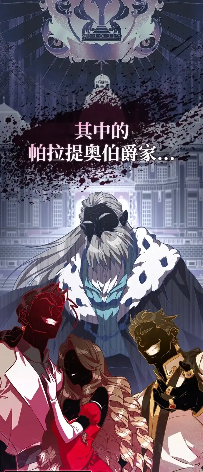 《我成了反派们的金主》第1话 第43页