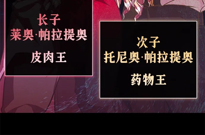 《我成了反派们的金主》第1话 第44页