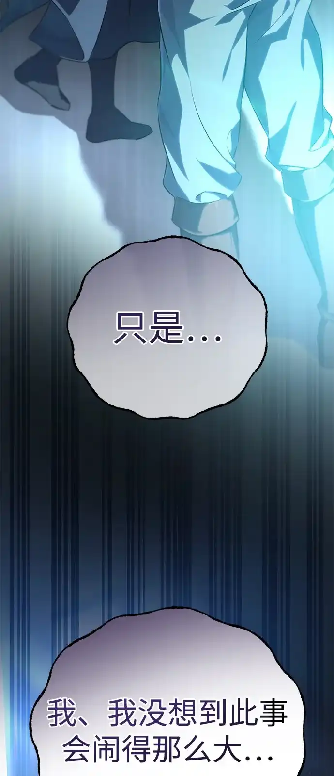 《我成了反派们的金主》第1话 第18页