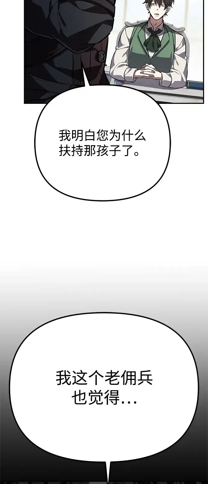 《我成了反派们的金主》第1话 第70页