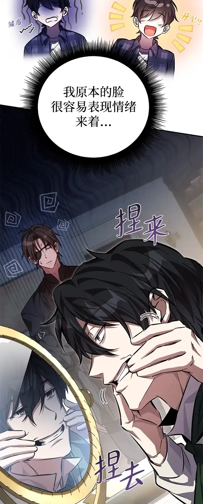 《我成了反派们的金主》第1话 第66页