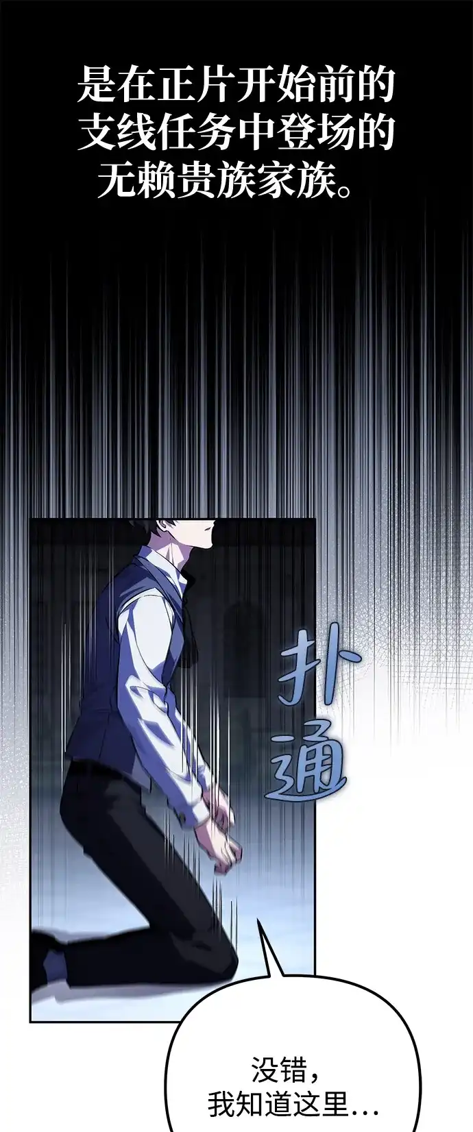 《我成了反派们的金主》第1话 第45页