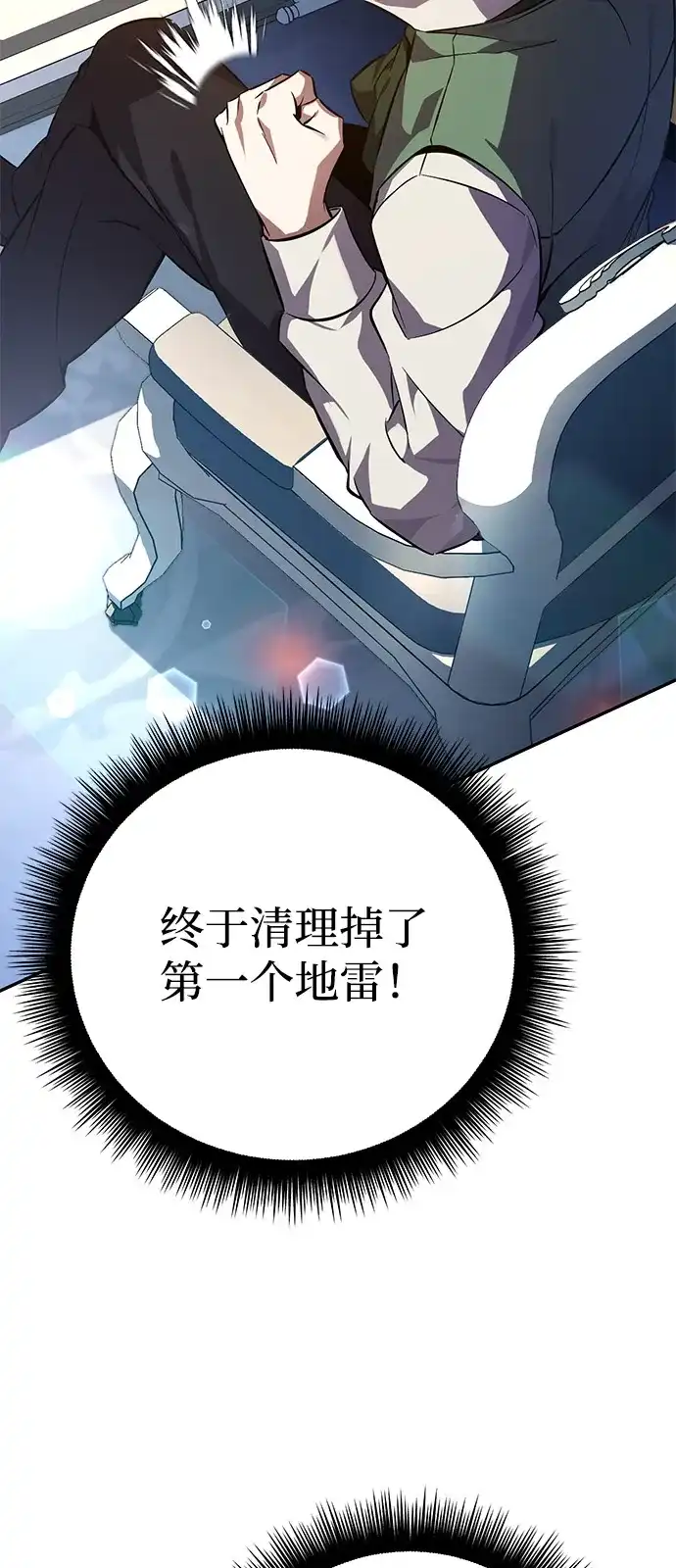 《我成了反派们的金主》第1话 第81页