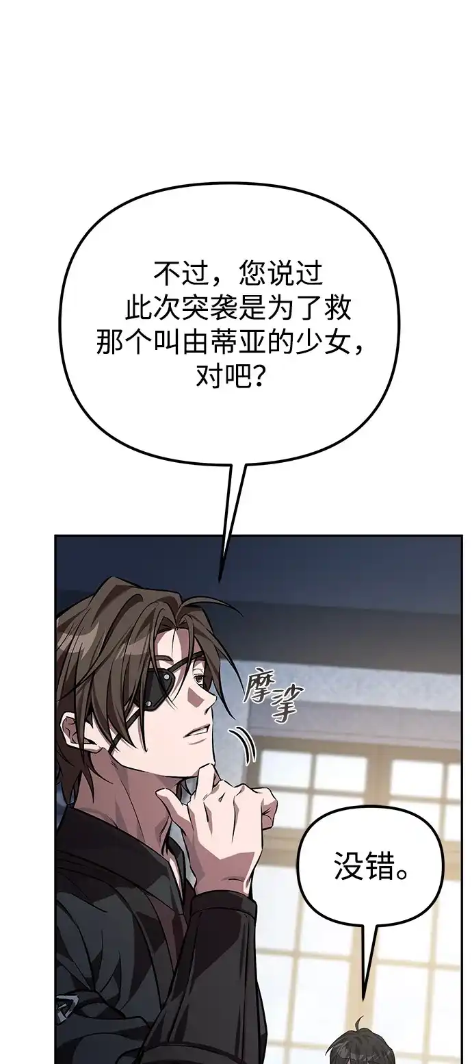 《我成了反派们的金主》第1话 第69页