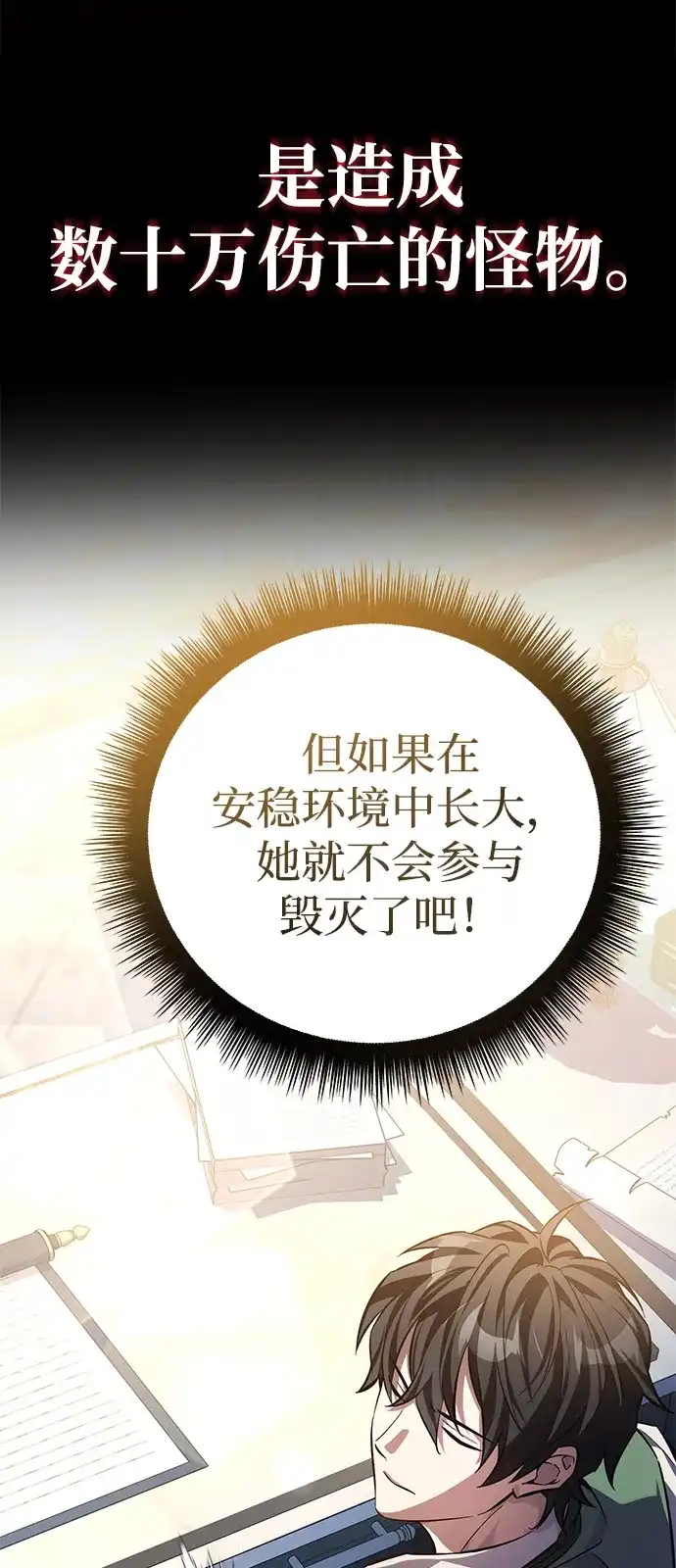 《我成了反派们的金主》第1话 第80页