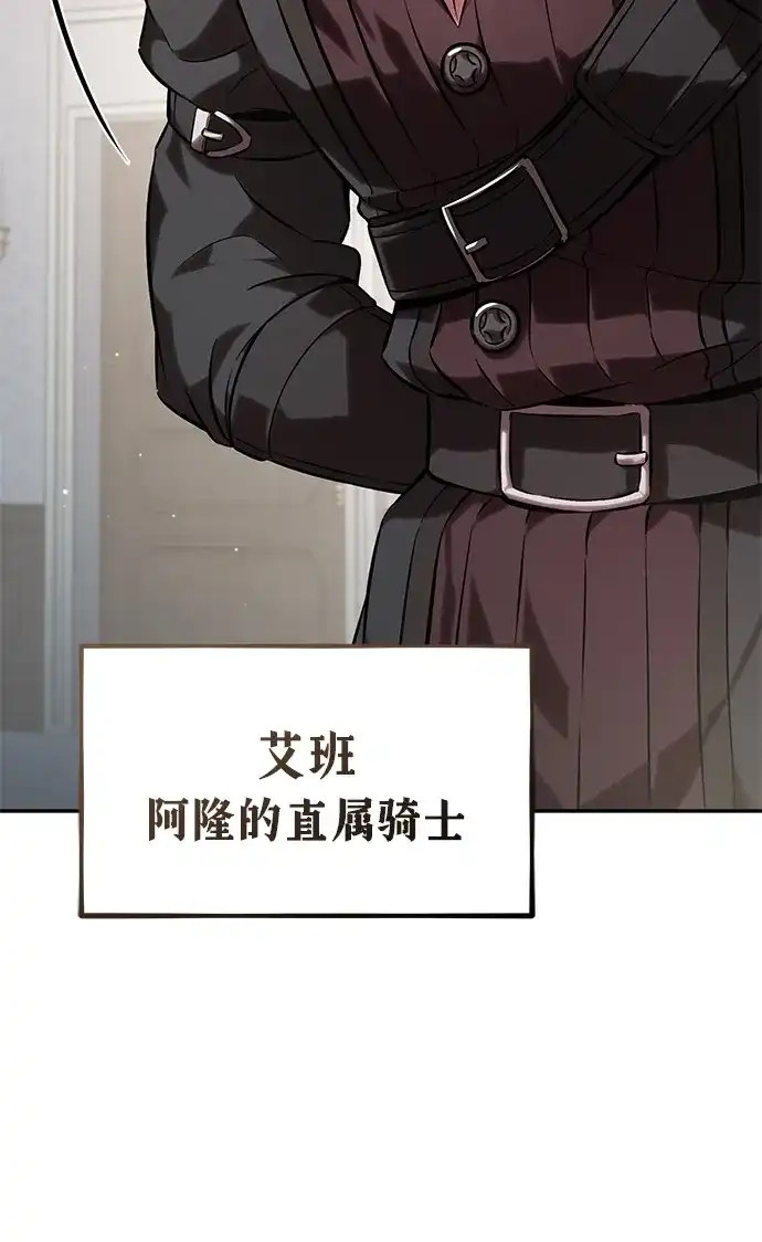 《我成了反派们的金主》第1话 第61页