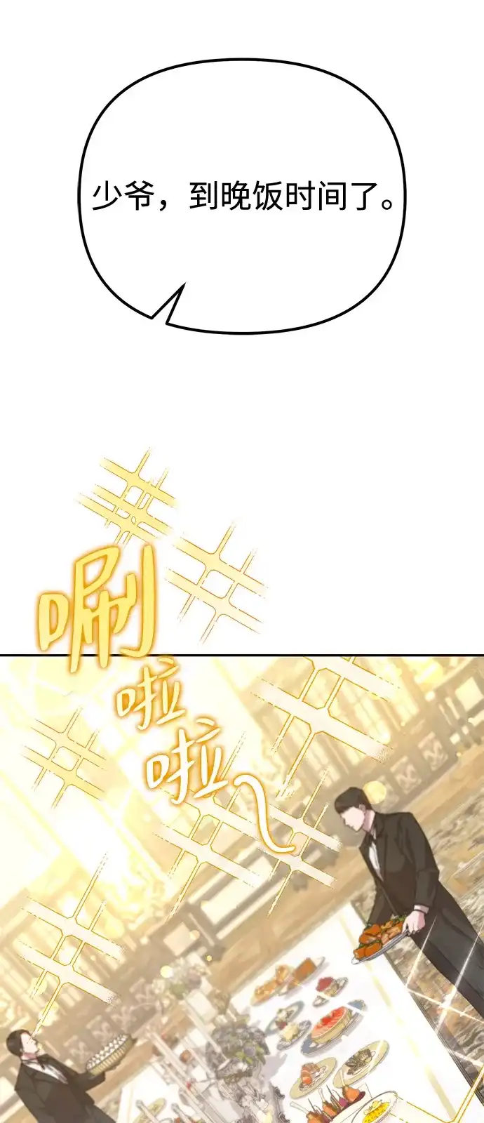 《我成了反派们的金主》第1话 第25页