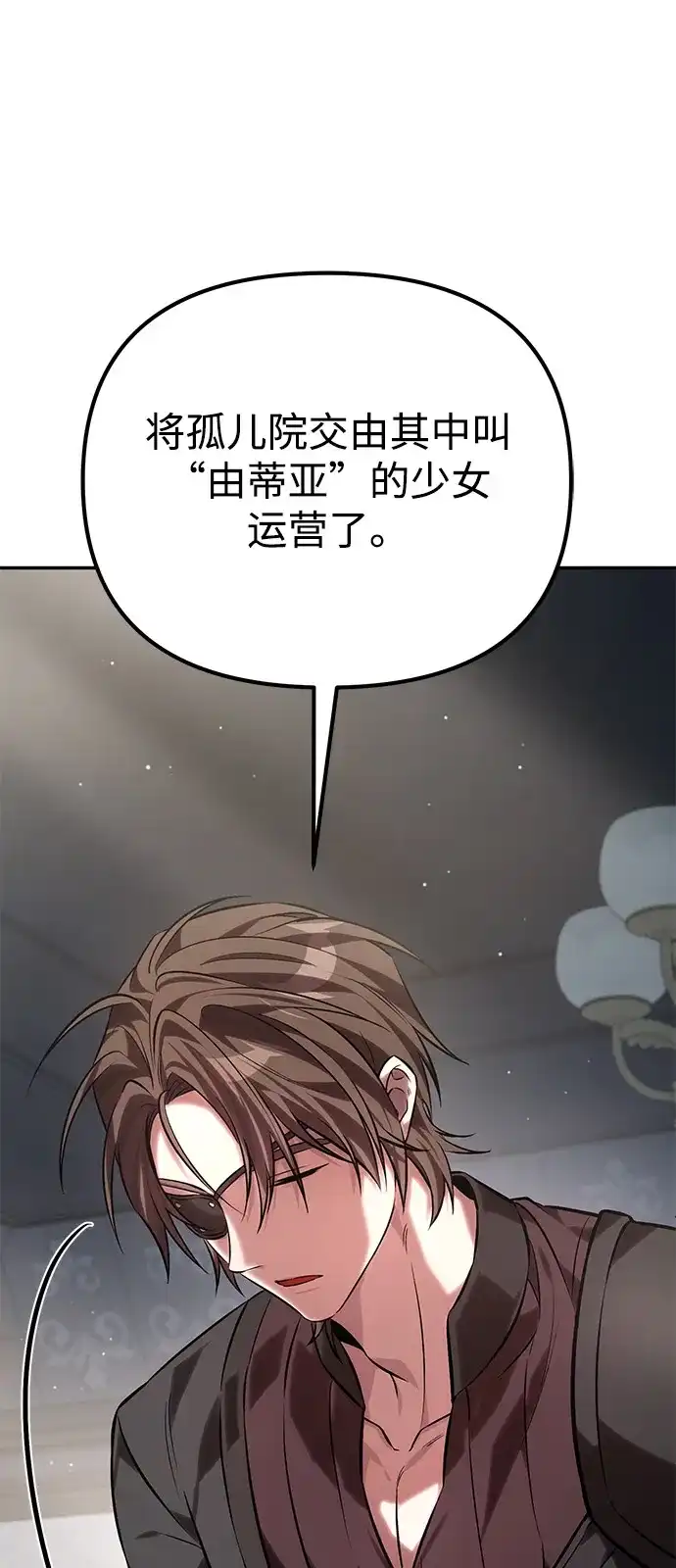 《我成了反派们的金主》第1话 第60页