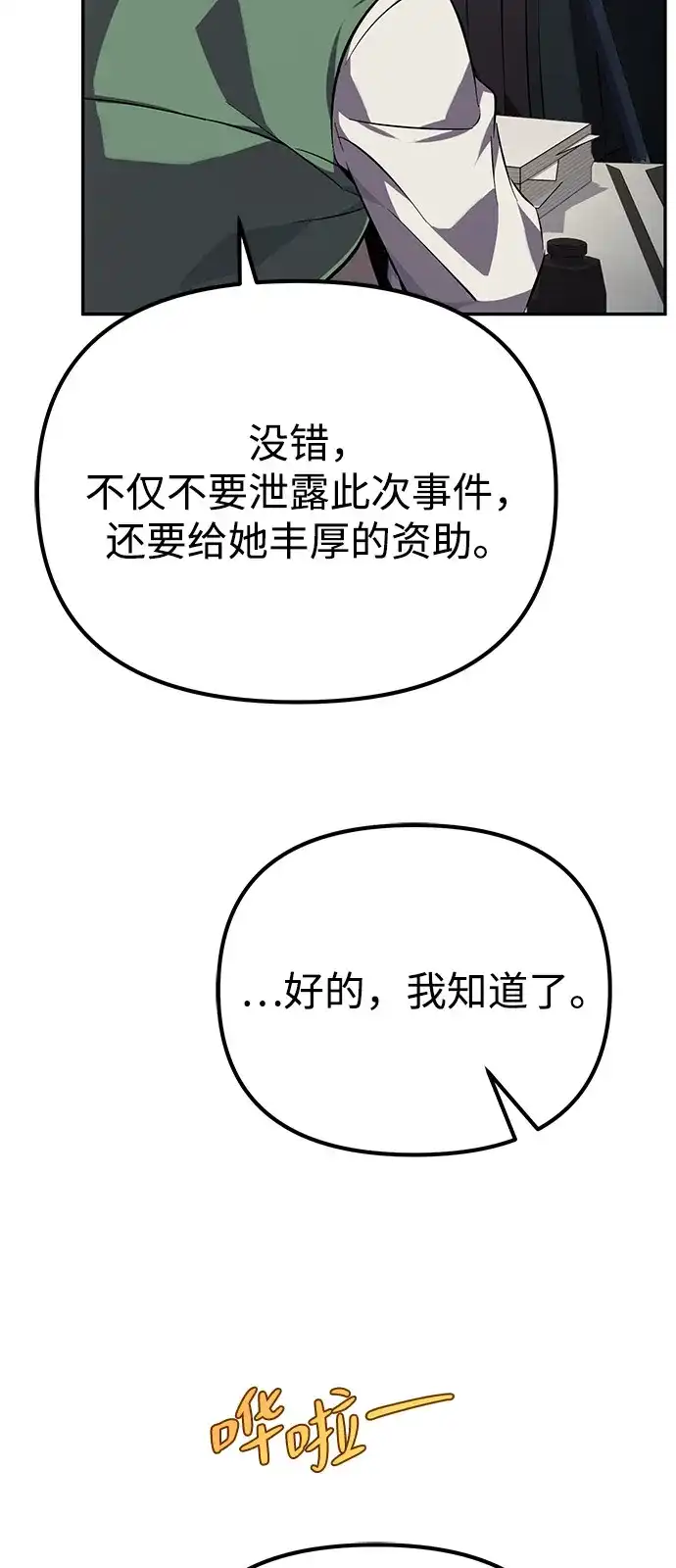 《我成了反派们的金主》第1话 第86页
