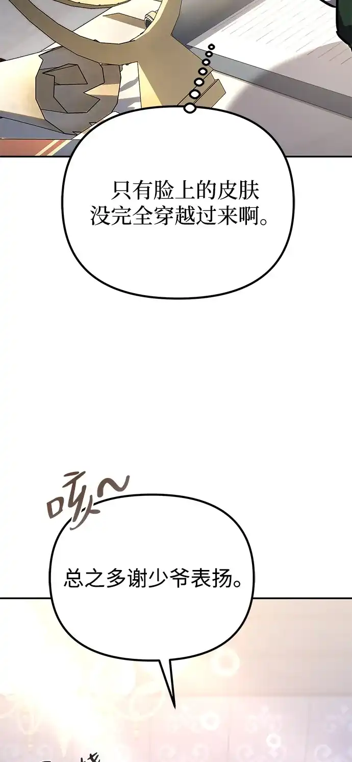 《我成了反派们的金主》第1话 第67页