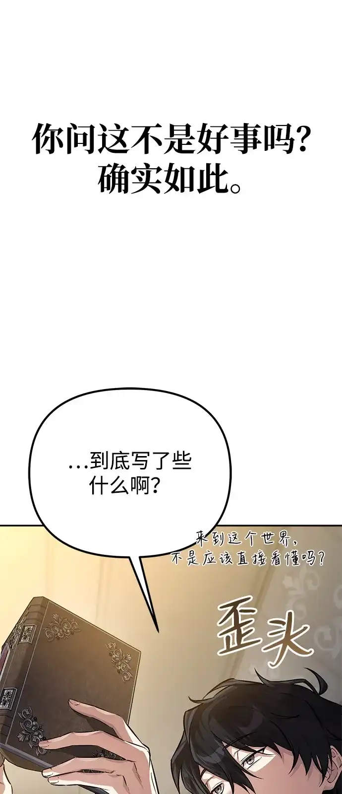 《我成了反派们的金主》第1话 第23页