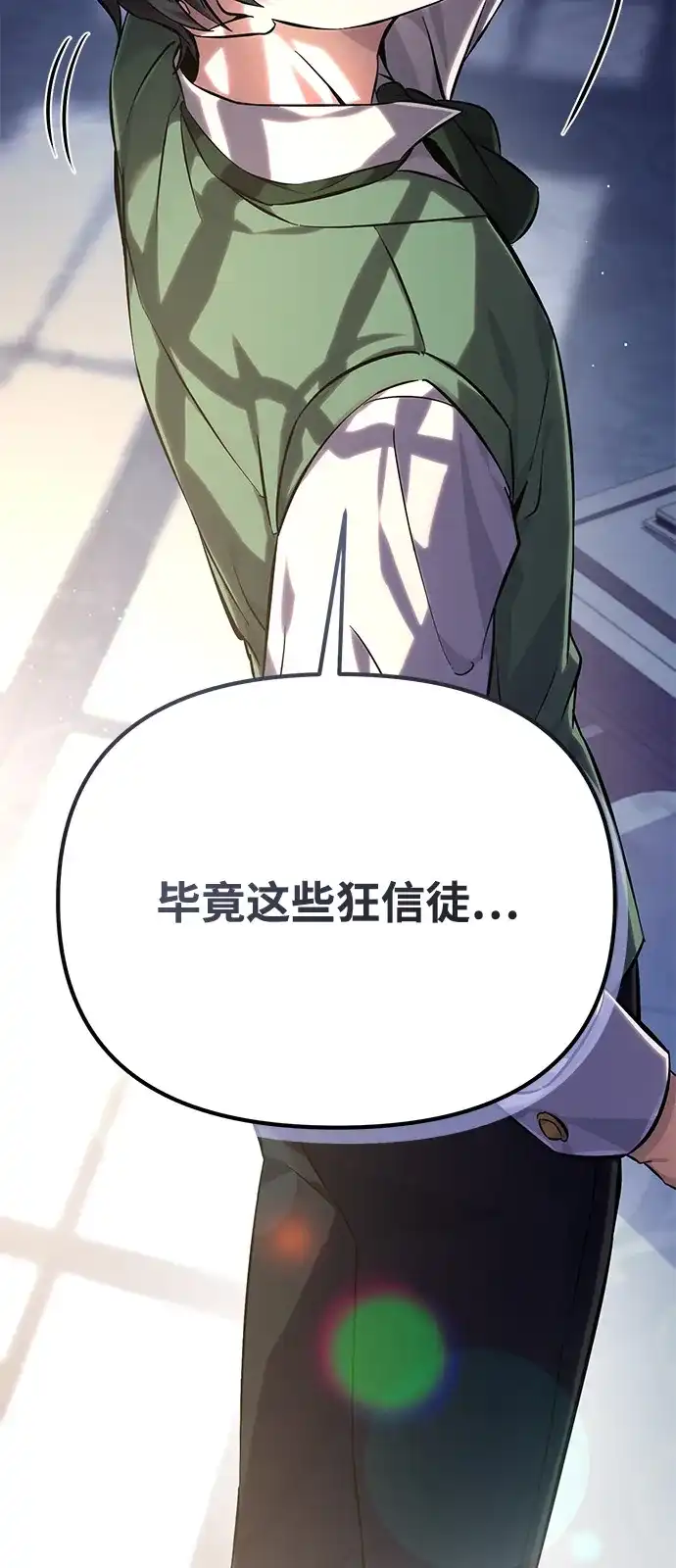 《我成了反派们的金主》第1话 第106页