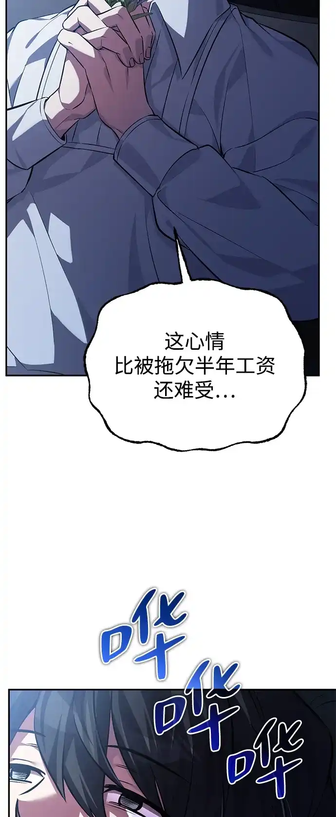 《我成了反派们的金主》第1话 第51页