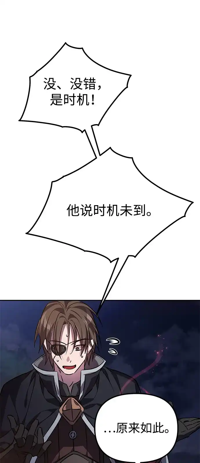 《我成了反派们的金主》第1话 第118页