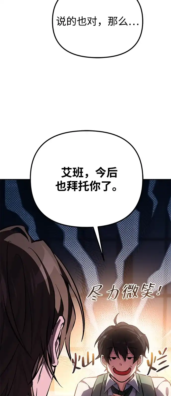 《我成了反派们的金主》第1话 第64页