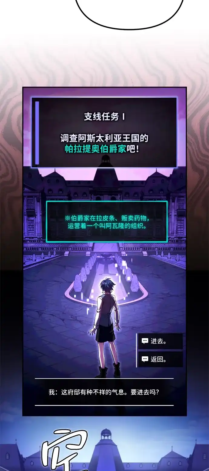 《我成了反派们的金主》第1话 第46页