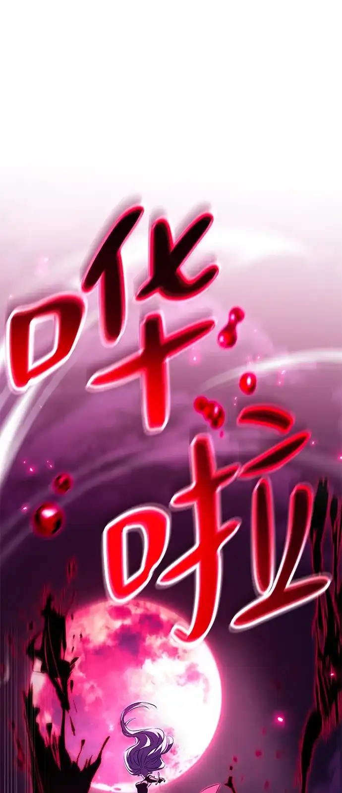 《我成了反派们的金主》第1话 第97页