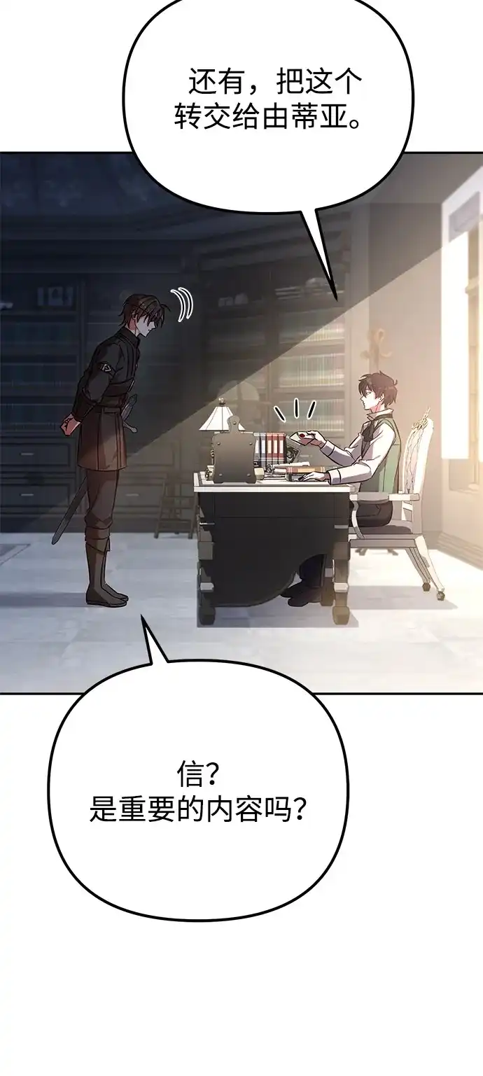 《我成了反派们的金主》第1话 第87页