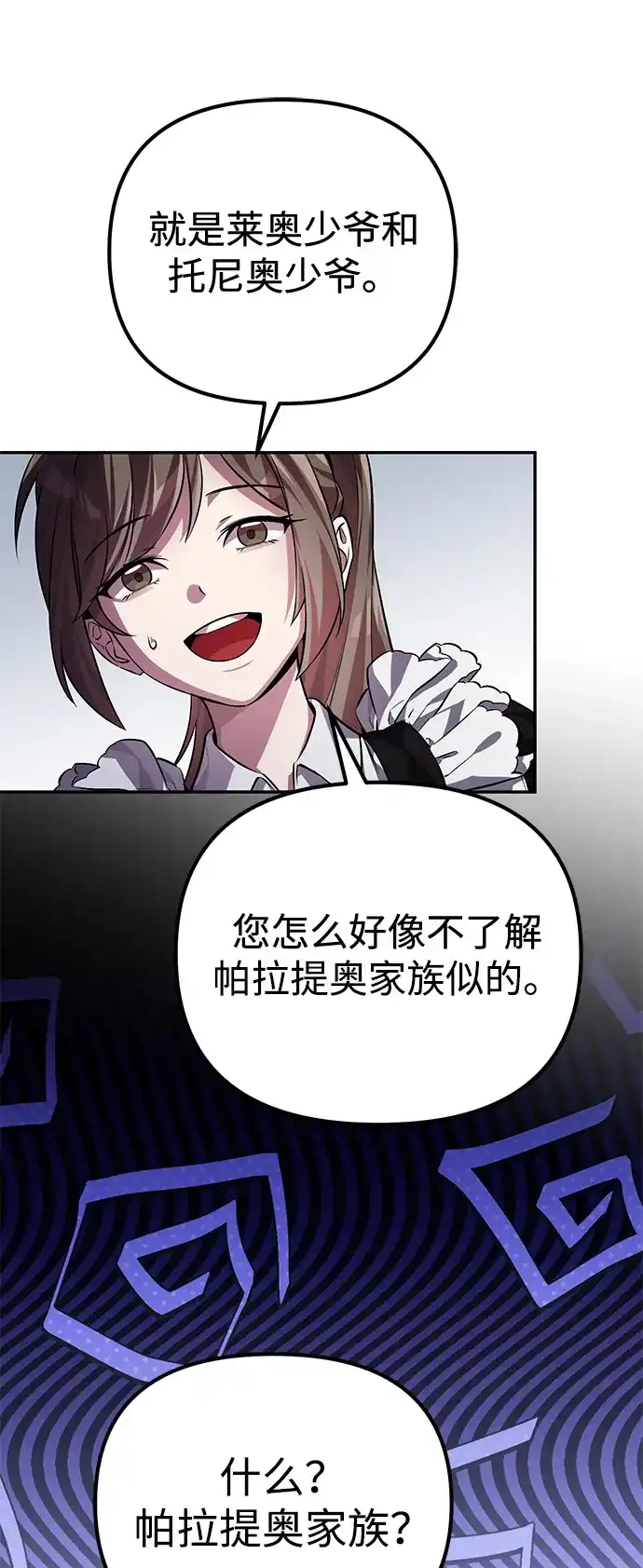 《我成了反派们的金主》第1话 第32页