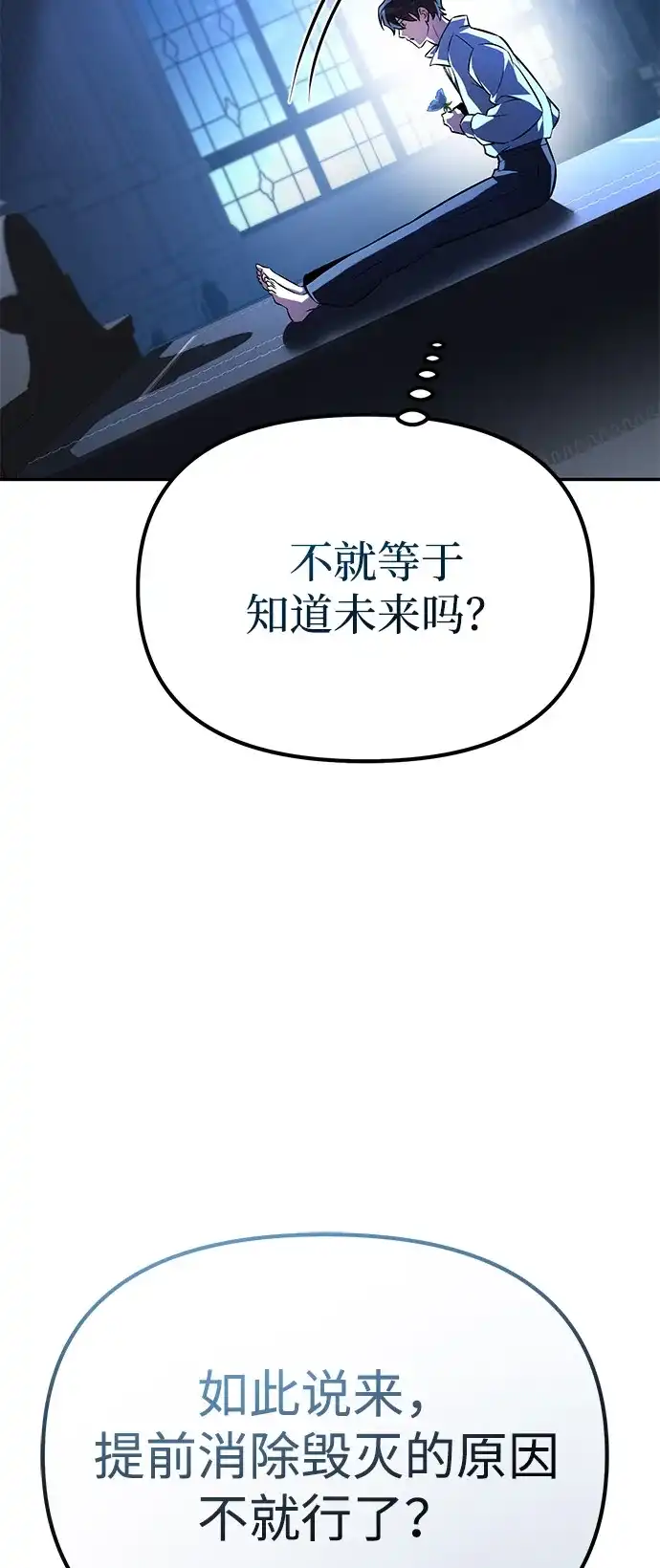 《我成了反派们的金主》第1话 第54页
